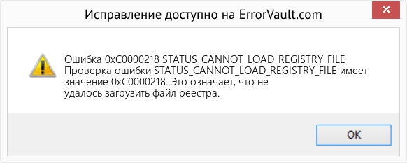Fix STATUS_CANNOT_LOAD_REGISTRY_FILE (Error Ошибка 0xC0000218)