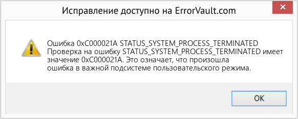 Fix STATUS_SYSTEM_PROCESS_TERMINATED (Error Ошибка 0xC000021A)