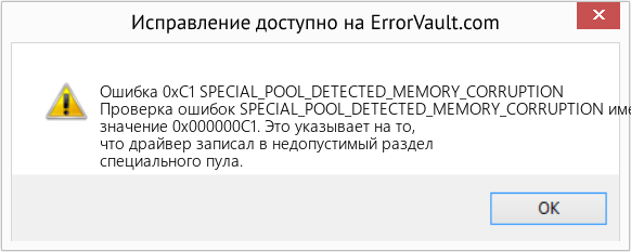 Fix SPECIAL_POOL_DETECTED_MEMORY_CORRUPTION (Error Ошибка 0xC1)