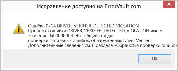 Fix DRIVER_VERIFIER_DETECTED_VIOLATION (Error Ошибка 0xC4)