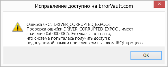Fix DRIVER_CORRUPTED_EXPOOL (Error Ошибка 0xC5)
