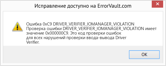 Fix DRIVER_VERIFIER_IOMANAGER_VIOLATION (Error Ошибка 0xC9)