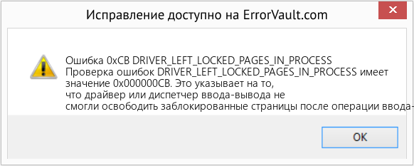 Fix DRIVER_LEFT_LOCKED_PAGES_IN_PROCESS (Error Ошибка 0xCB)