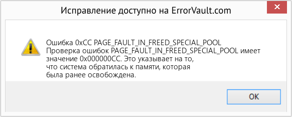 Fix PAGE_FAULT_IN_FREED_SPECIAL_POOL (Error Ошибка 0xCC)