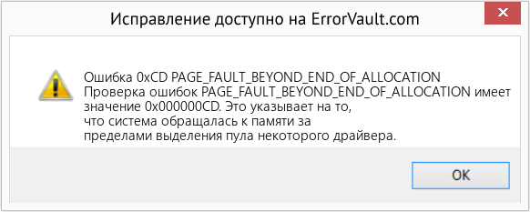 Fix PAGE_FAULT_BEYOND_END_OF_ALLOCATION (Error Ошибка 0xCD)