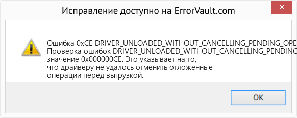 Fix DRIVER_UNLOADED_WITHOUT_CANCELLING_PENDING_OPERATIONS (Error Ошибка 0xCE)