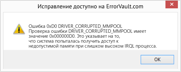 Fix DRIVER_CORRUPTED_MMPOOL (Error Ошибка 0xD0)