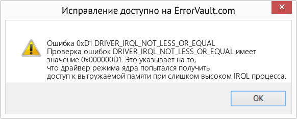 Fix DRIVER_IRQL_NOT_LESS_OR_EQUAL (Error Ошибка 0xD1)