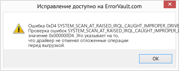 Fix SYSTEM_SCAN_AT_RAISED_IRQL_CAUGHT_IMPROPER_DRIVER_UNLOAD (Error Ошибка 0xD4)