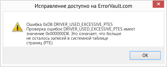Fix DRIVER_USED_EXCESSIVE_PTES (Error Ошибка 0xD8)
