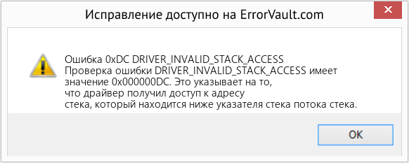 Fix DRIVER_INVALID_STACK_ACCESS (Error Ошибка 0xDC)