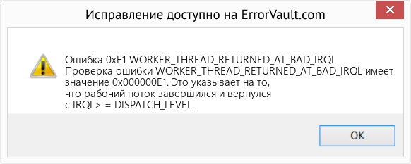 Fix WORKER_THREAD_RETURNED_AT_BAD_IRQL (Error Ошибка 0xE1)