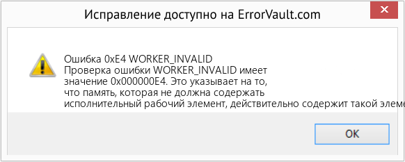Fix WORKER_INVALID (Error Ошибка 0xE4)