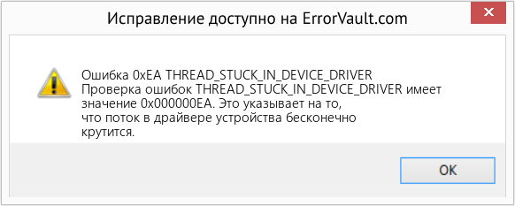 Fix THREAD_STUCK_IN_DEVICE_DRIVER (Error Ошибка 0xEA)