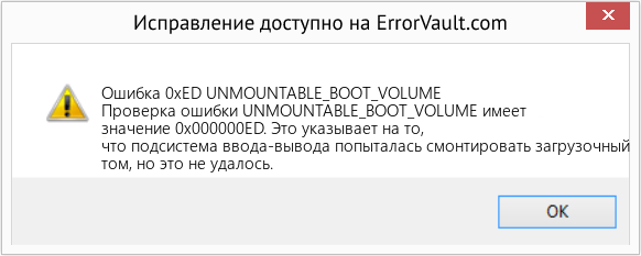 Fix UNMOUNTABLE_BOOT_VOLUME (Error Ошибка 0xED)