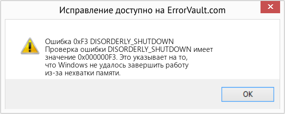 Fix DISORDERLY_SHUTDOWN (Error Ошибка 0xF3)