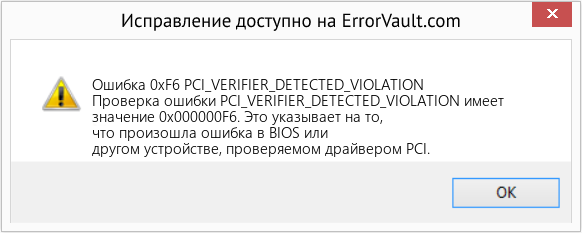 Fix PCI_VERIFIER_DETECTED_VIOLATION (Error Ошибка 0xF6)