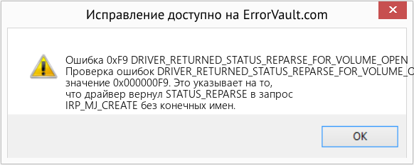 Fix DRIVER_RETURNED_STATUS_REPARSE_FOR_VOLUME_OPEN (Error Ошибка 0xF9)