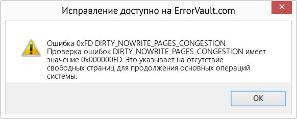 Fix DIRTY_NOWRITE_PAGES_CONGESTION (Error Ошибка 0xFD)