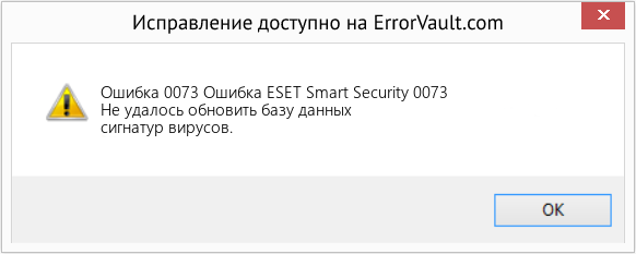 Fix Ошибка ESET Smart Security 0073 (Error Ошибка 0073)