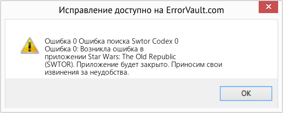 Fix Ошибка поиска Swtor Codex 0 (Error Ошибка 0)