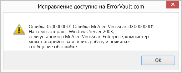 Fix Ошибка McAfee VirusScan 0X000000D1 (Error Ошибка 0x000000D1)