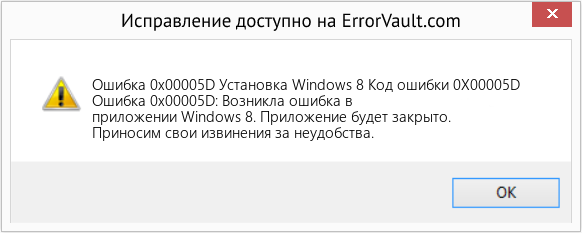 Fix Установка Windows 8 Код ошибки 0X00005D (Error Ошибка 0x00005D)