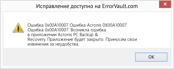 Fix Ошибка Acronis 0X00A10007 (Error Ошибка 0x00A10007)