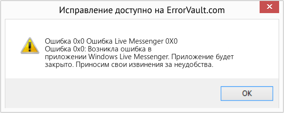 Fix Ошибка Live Messenger 0X0 (Error Ошибка 0x0)