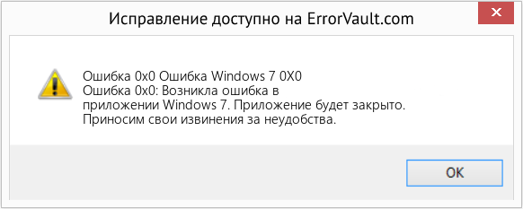 Fix Ошибка Windows 7 0X0 (Error Ошибка 0x0)