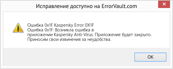 Fix Kaspersky Error 0X1F (Error Ошибка 0x1F)