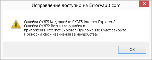 Fix Код ошибки 0X3F5 Internet Explorer 8 (Error Ошибка 0x3F5)