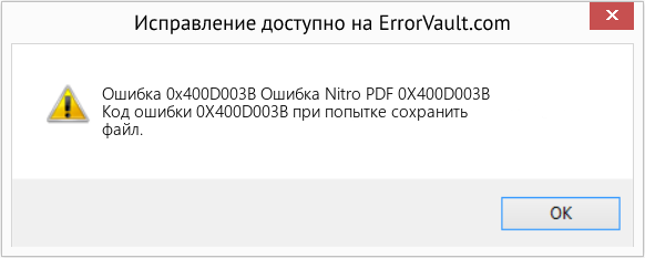 Fix Ошибка Nitro PDF 0X400D003B (Error Ошибка 0x400D003B)