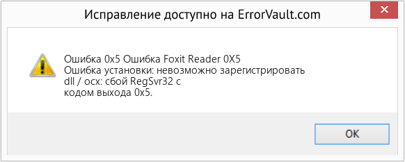 Fix Ошибка Foxit Reader 0X5 (Error Ошибка 0x5)