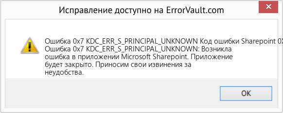 Fix Код ошибки Sharepoint 0X7 Kdc_Err_S_Principal_Unknown (Error Ошибка 0x7 KDC_ERR_S_PRINCIPAL_UNKNOWN)