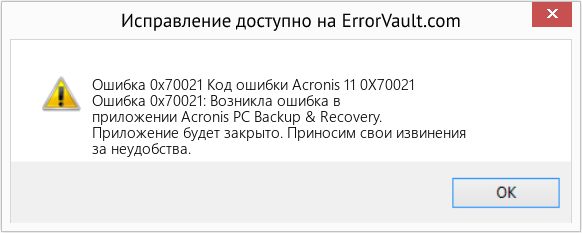Fix Код ошибки Acronis 11 0X70021 (Error Ошибка 0x70021)