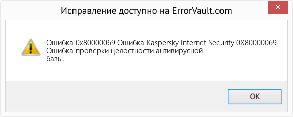 Fix Ошибка Kaspersky Internet Security 0X80000069 (Error Ошибка 0x80000069)