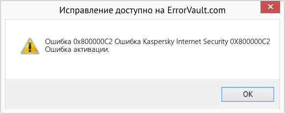 Fix Ошибка Kaspersky Internet Security 0X800000C2 (Error Ошибка 0x800000C2)