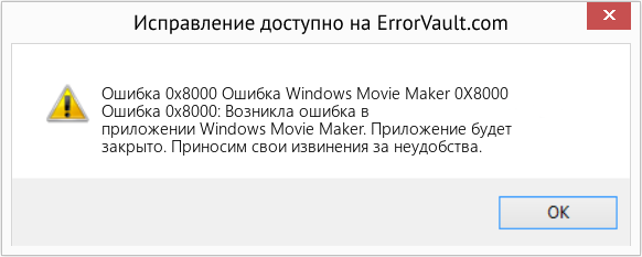 Fix Ошибка Windows Movie Maker 0X8000 (Error Ошибка 0x8000)