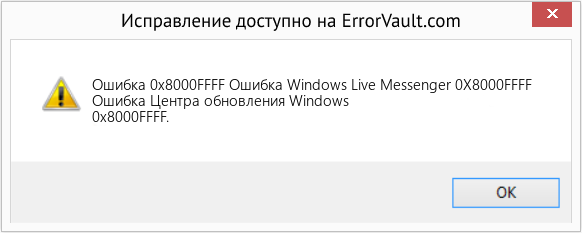 Fix Ошибка Windows Live Messenger 0X8000FFFF (Error Ошибка 0x8000FFFF)