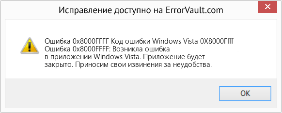 Fix Код ошибки Windows Vista 0X8000Ffff (Error Ошибка 0x8000FFFF)