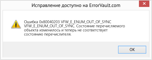 Fix VFW_E_ENUM_OUT_OF_SYNC (Error Ошибка 0x80040203)