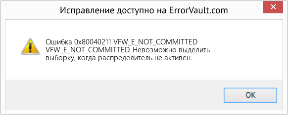 Fix VFW_E_NOT_COMMITTED (Error Ошибка 0x80040211)