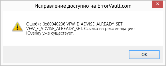 Fix VFW_E_ADVISE_ALREADY_SET (Error Ошибка 0x80040236)