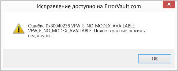Fix VFW_E_NO_MODEX_AVAILABLE (Error Ошибка 0x80040238)