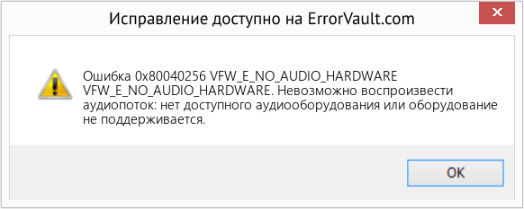 Download Error <?php echo $number; ?> (VFW_E_NO_AUDIO_HARDWARE) Repair Tool Fix VFW_E_NO_AUDIO_HARDWARE (Error Ошибка 0x80040256)