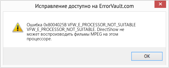 Fix VFW_E_PROCESSOR_NOT_SUITABLE (Error Ошибка 0x8004025B)