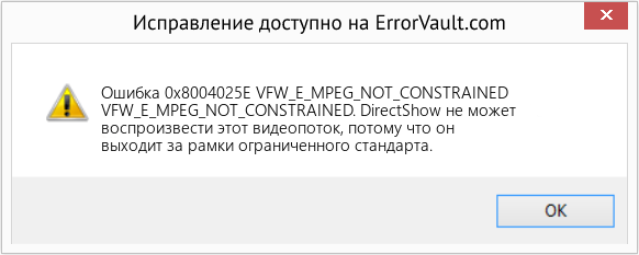 Fix VFW_E_MPEG_NOT_CONSTRAINED (Error Ошибка 0x8004025E)