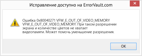 Fix VFW_E_OUT_OF_VIDEO_MEMORY (Error Ошибка 0x80040271)