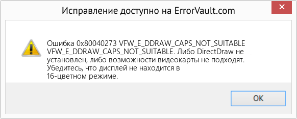 Fix VFW_E_DDRAW_CAPS_NOT_SUITABLE (Error Ошибка 0x80040273)